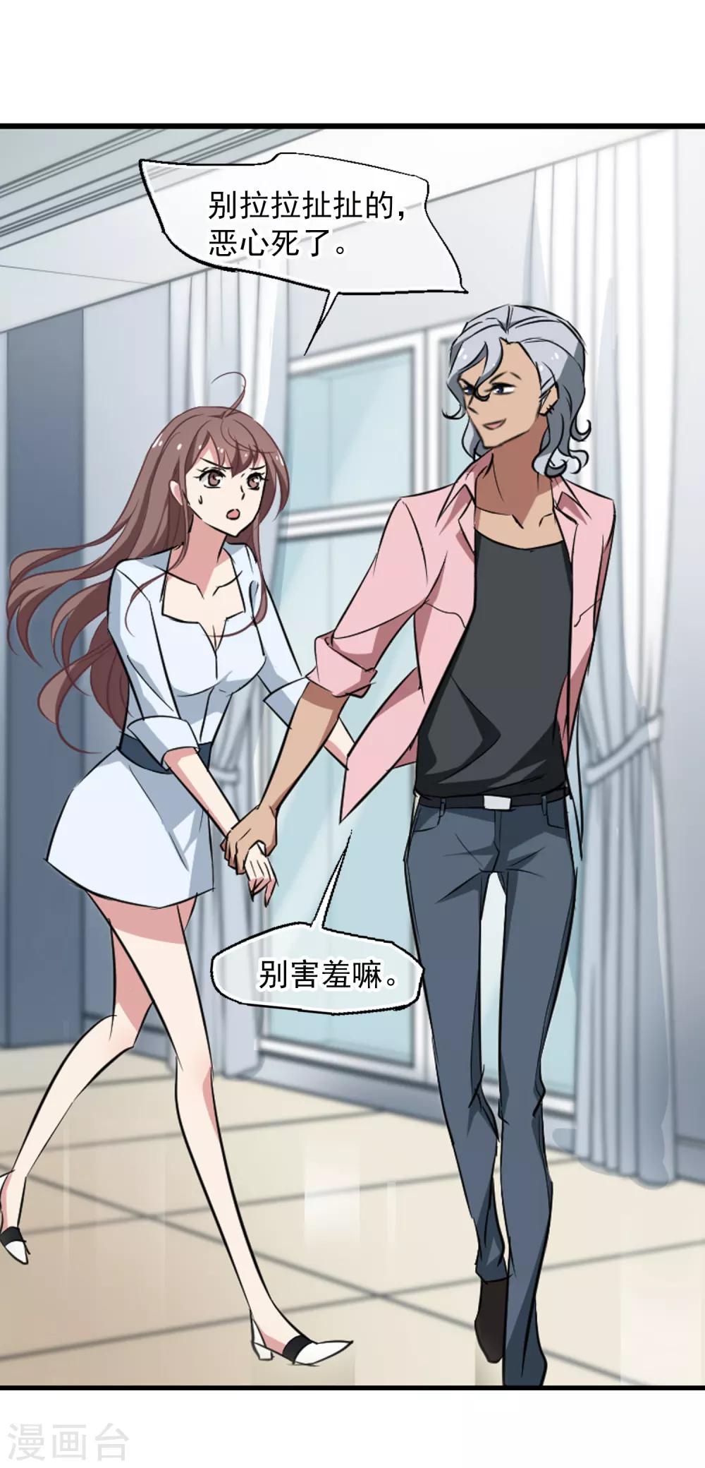 《总裁在哪儿》第36话 玩脱了 第17页
