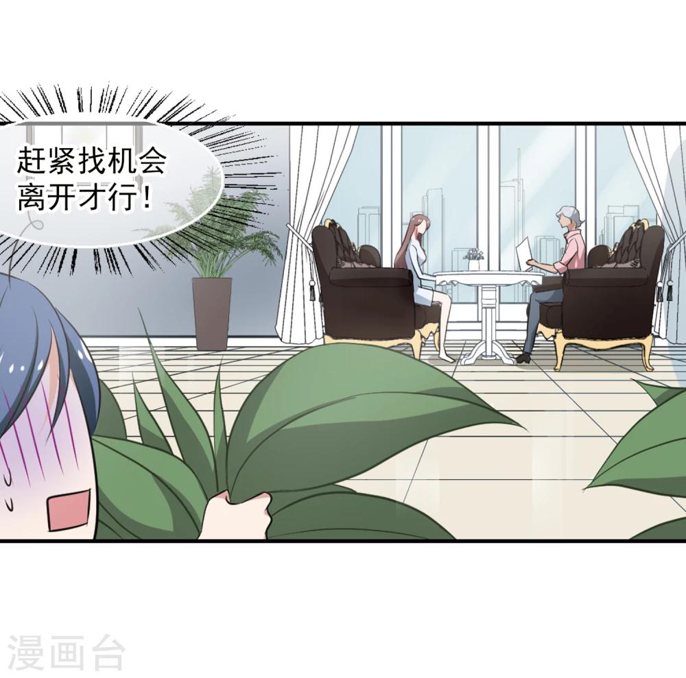 《总裁在哪儿》第36话 玩脱了 第19页