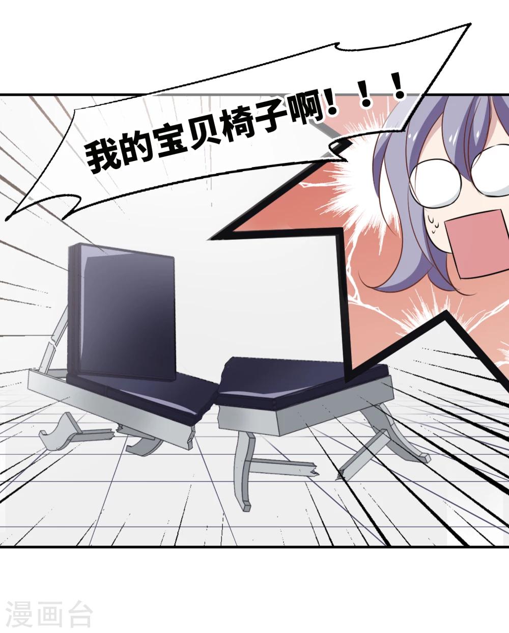 《总裁在哪儿》第36话 玩脱了 第25页