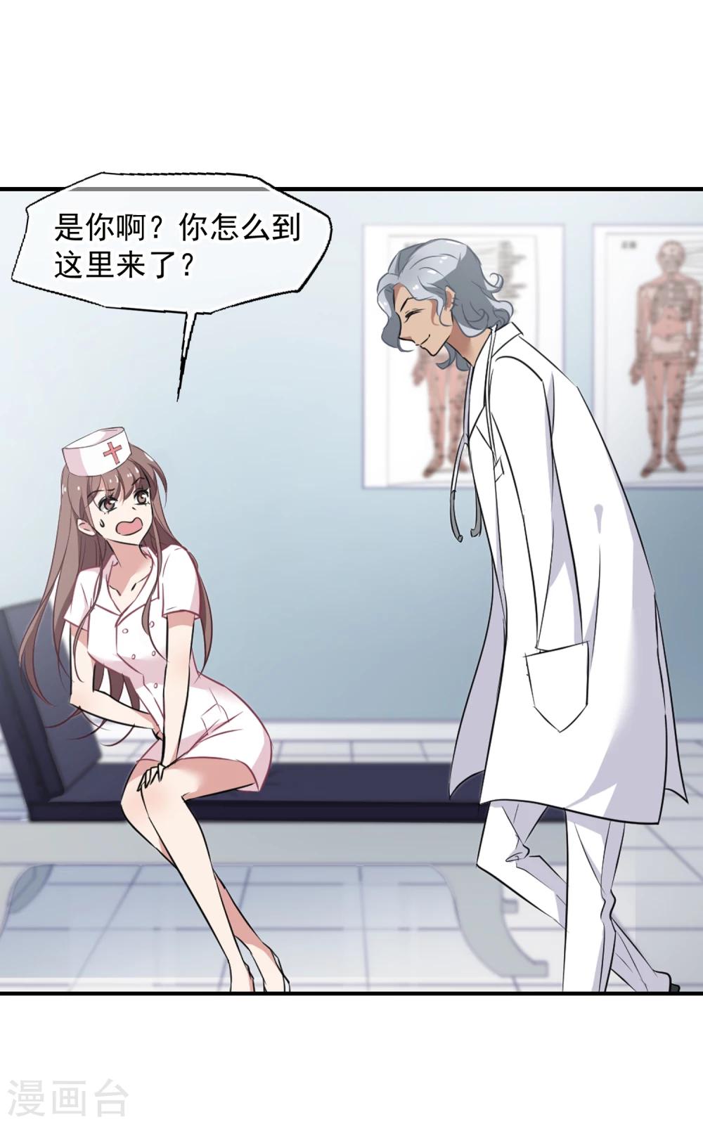 《总裁在哪儿》第36话 玩脱了 第3页