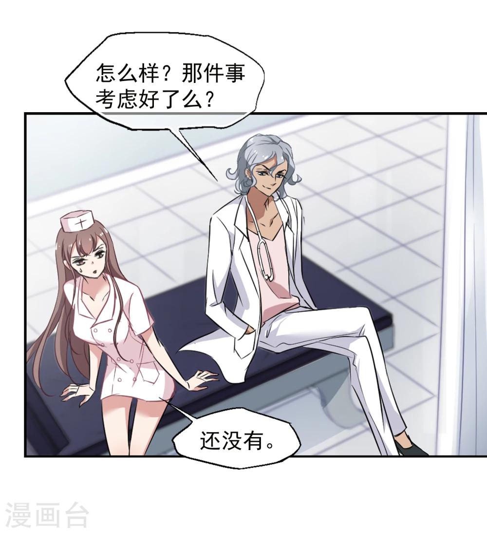 《总裁在哪儿》第36话 玩脱了 第4页