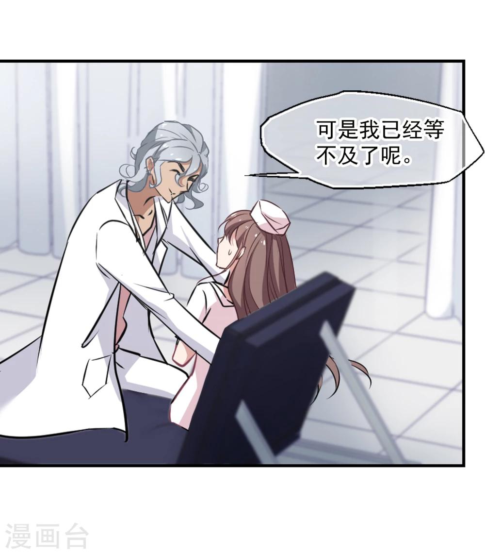 《总裁在哪儿》第36话 玩脱了 第5页