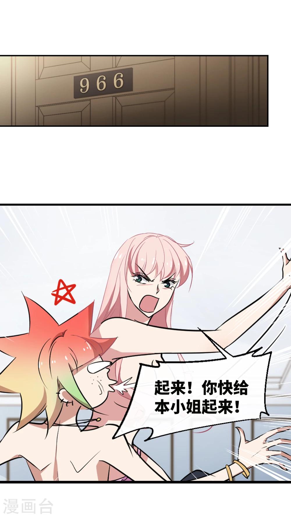 《总裁在哪儿》第36话 玩脱了 第8页