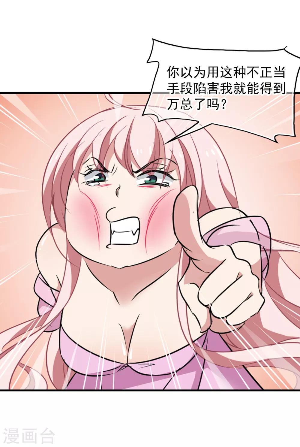 《总裁在哪儿》第39话 苍天饶过谁 第11页
