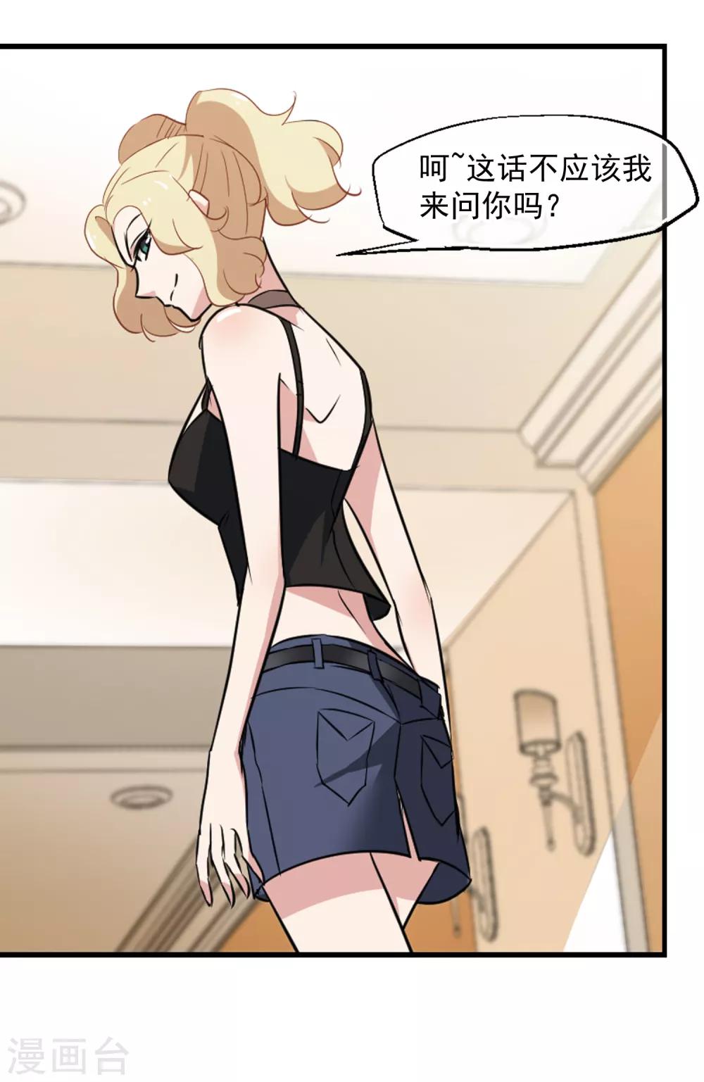 《总裁在哪儿》第39话 苍天饶过谁 第12页