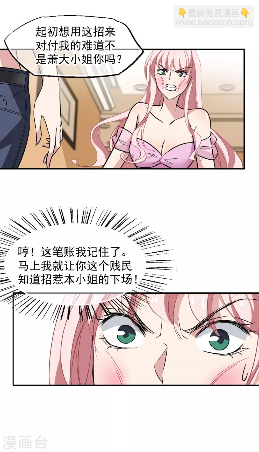 《总裁在哪儿》第39话 苍天饶过谁 第13页