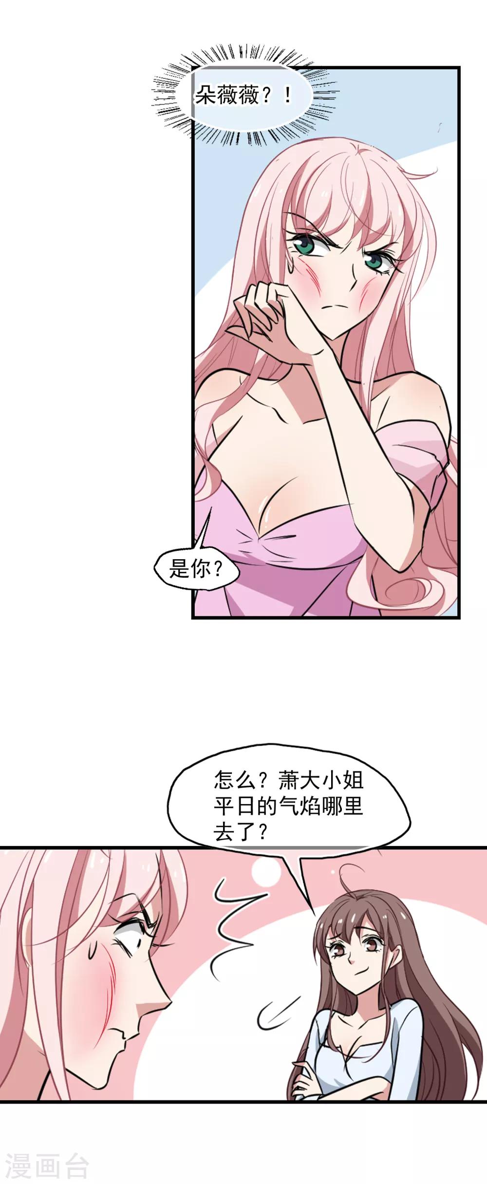 《总裁在哪儿》第39话 苍天饶过谁 第18页