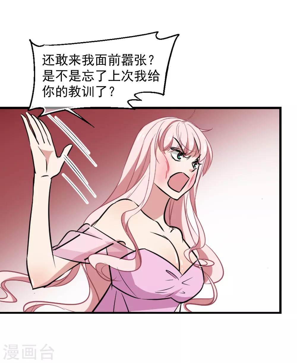 《总裁在哪儿》第39话 苍天饶过谁 第19页