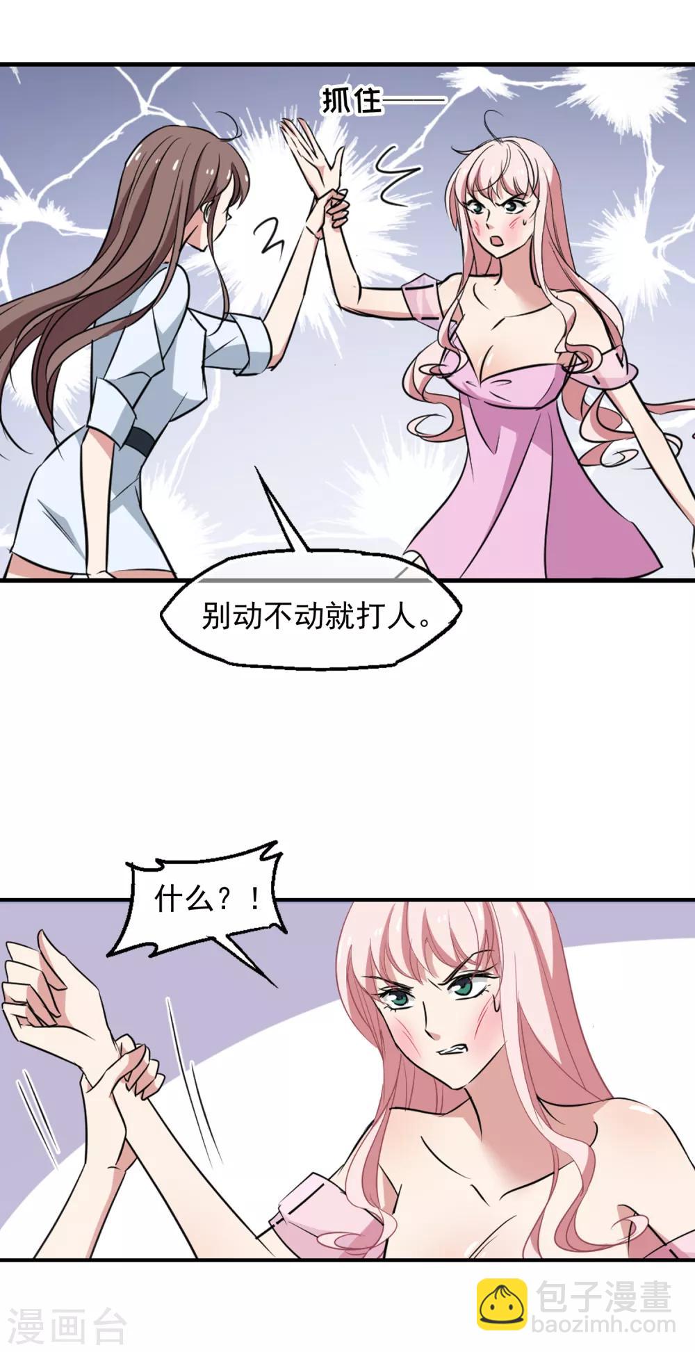 《总裁在哪儿》第39话 苍天饶过谁 第20页
