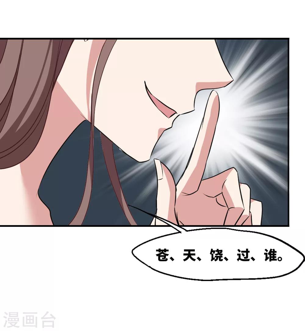 《总裁在哪儿》第39话 苍天饶过谁 第22页
