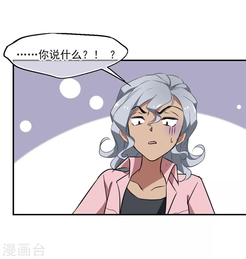 《总裁在哪儿》第38话 鱼子酱牛油果果露 第12页