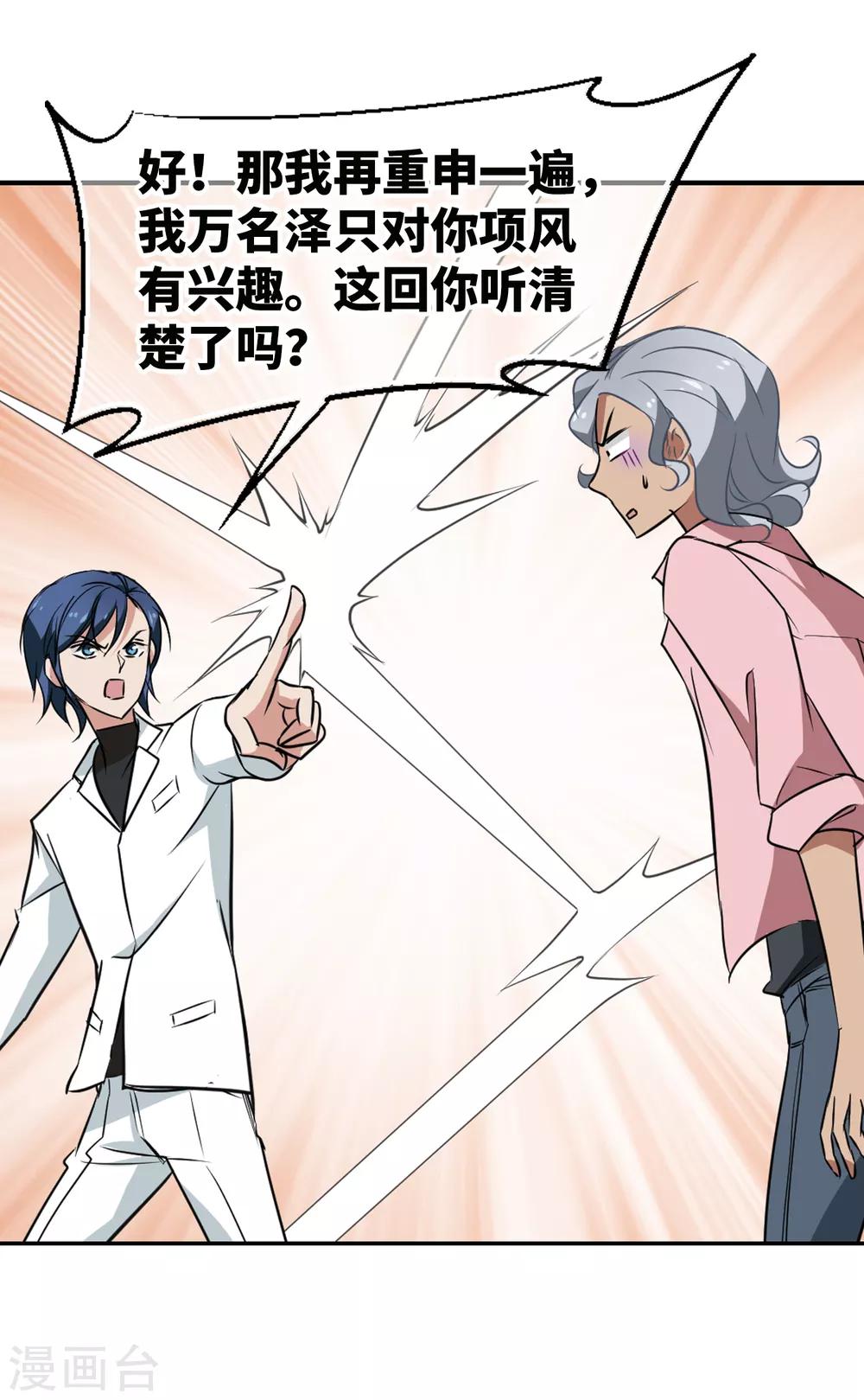 《总裁在哪儿》第38话 鱼子酱牛油果果露 第13页