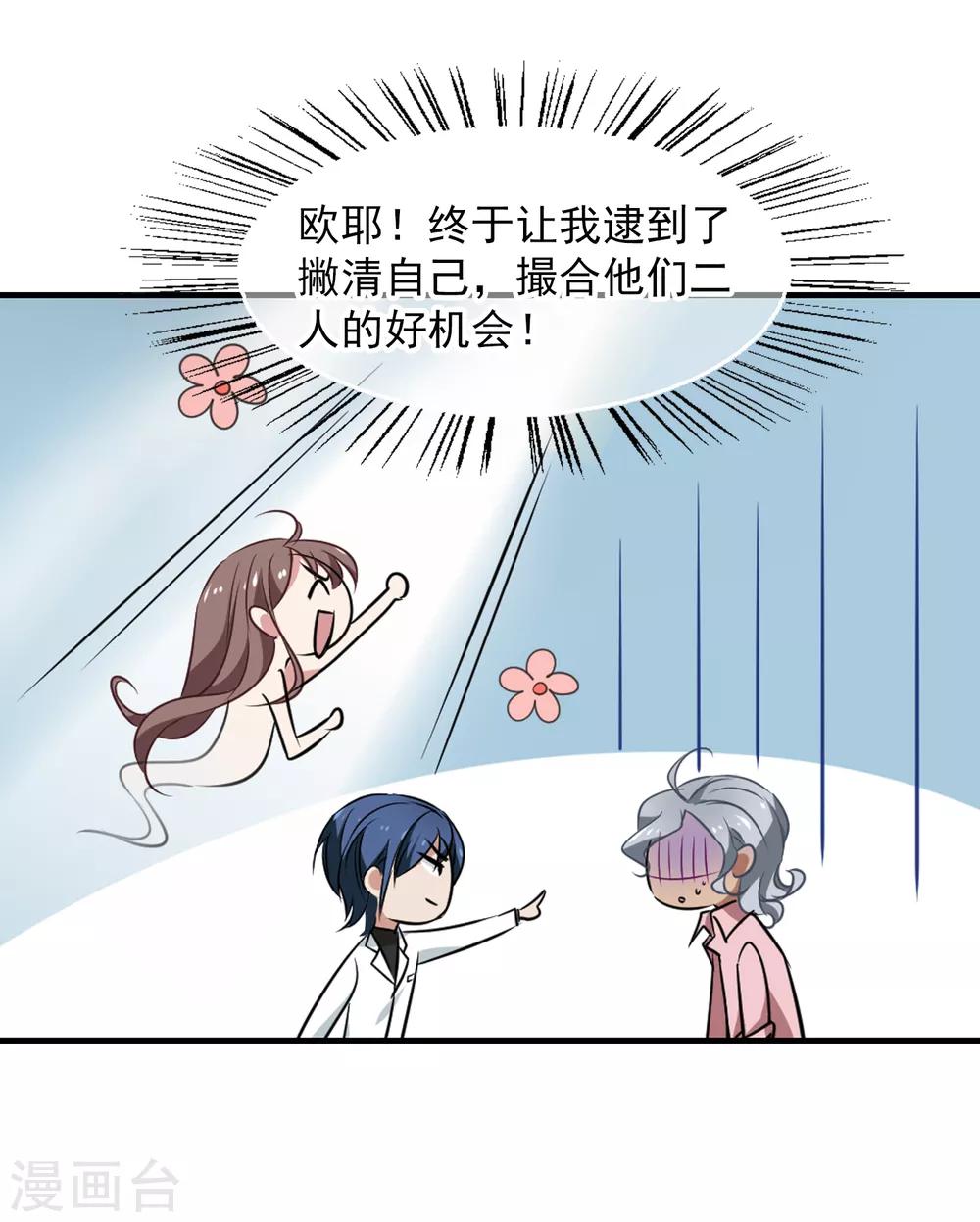 《总裁在哪儿》第38话 鱼子酱牛油果果露 第14页