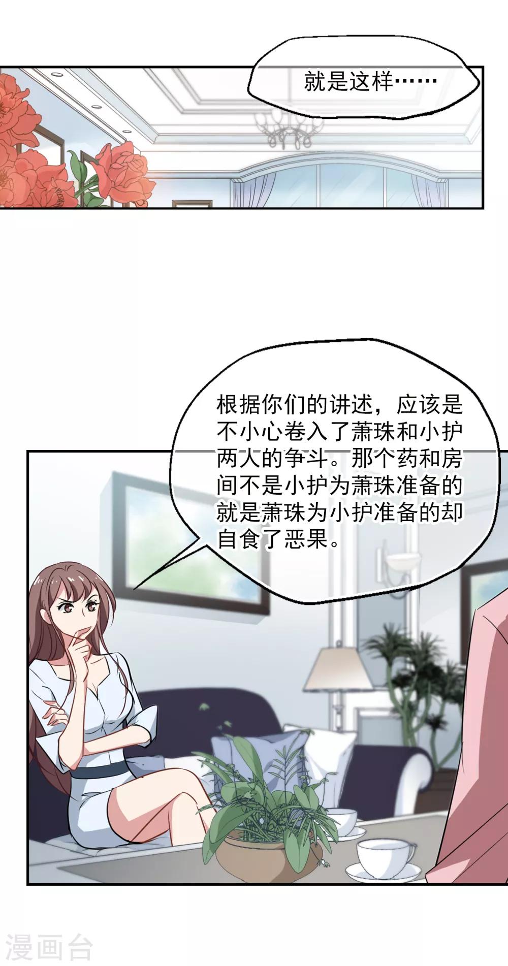 《总裁在哪儿》第41话 女人何苦为难女人 第17页