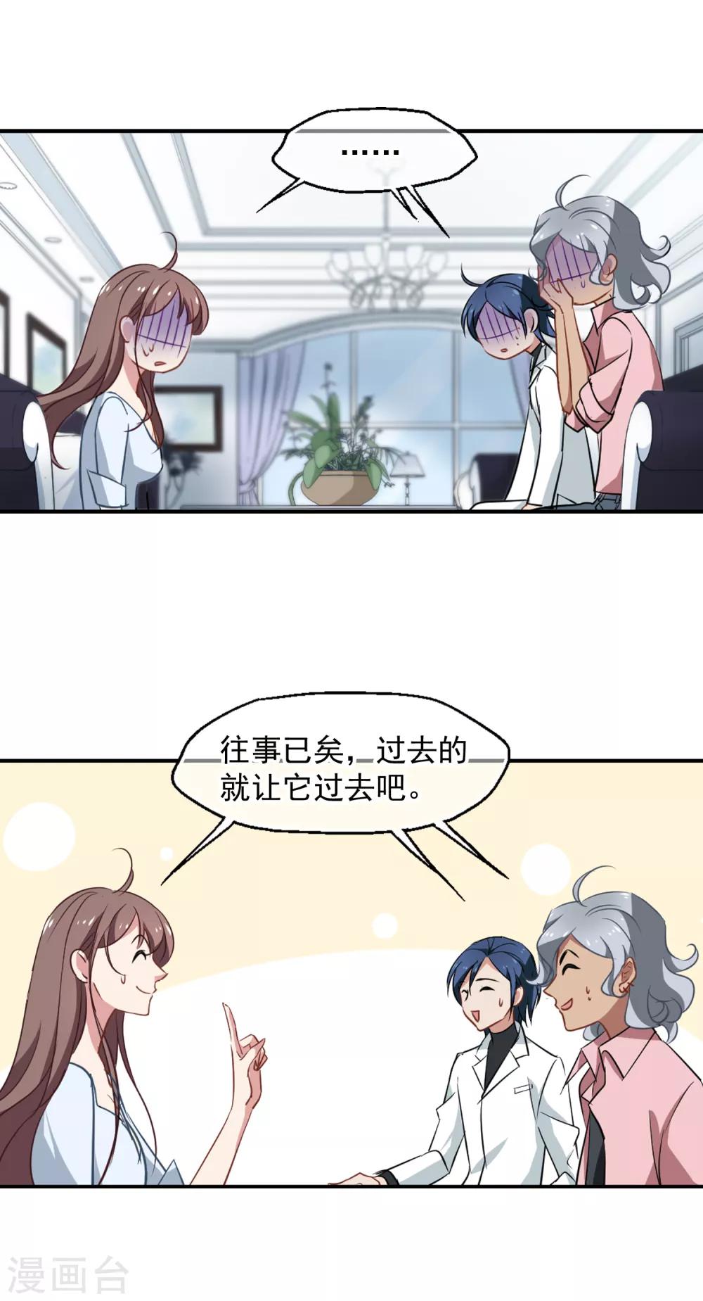 《总裁在哪儿》第41话 女人何苦为难女人 第22页