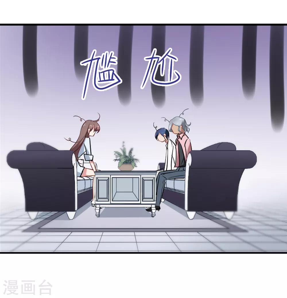 《总裁在哪儿》第41话 女人何苦为难女人 第23页