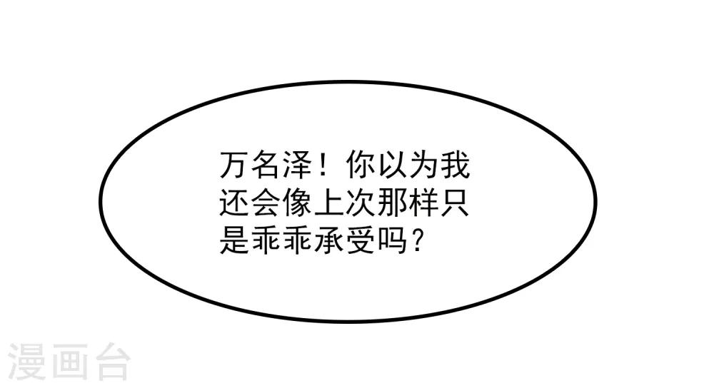 《总裁在哪儿》第41话 女人何苦为难女人 第7页