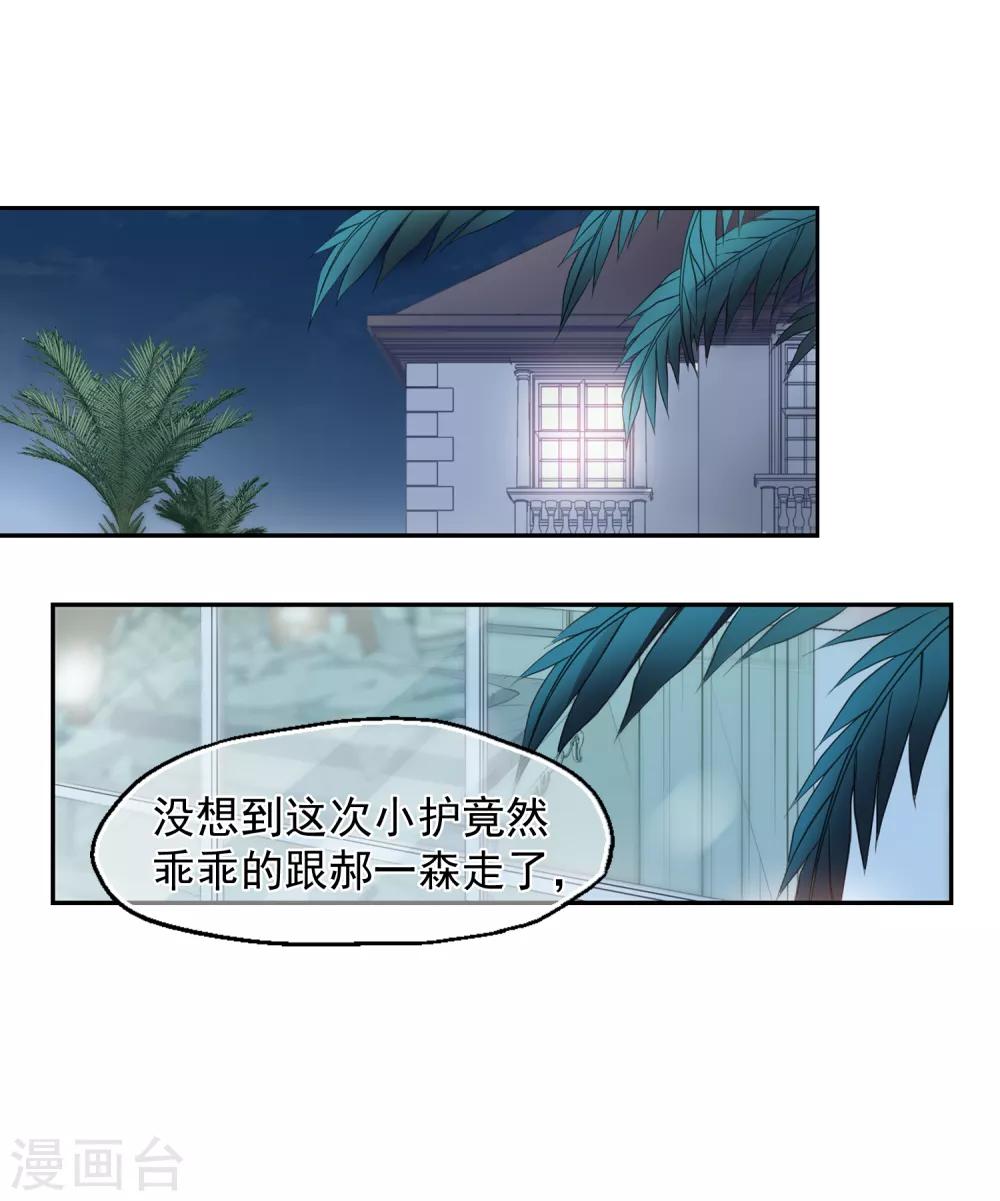 《总裁在哪儿》第42话 赶出家门 第22页