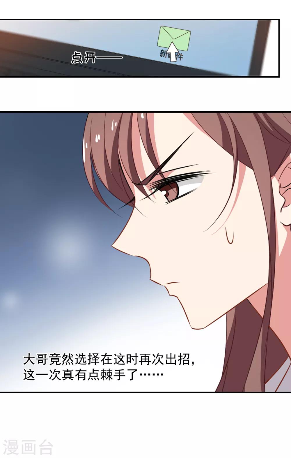《总裁在哪儿》第42话 赶出家门 第27页
