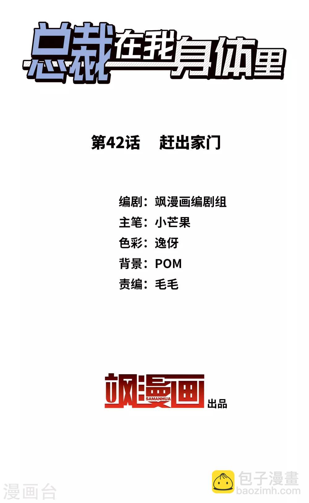 《总裁在哪儿》第42话 赶出家门 第2页