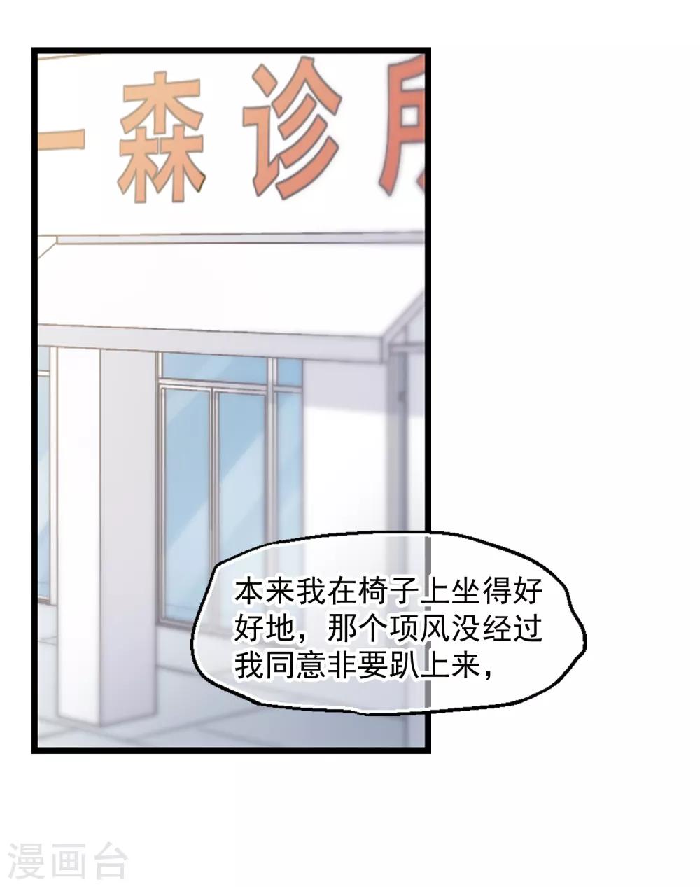 《总裁在哪儿》第42话 赶出家门 第4页