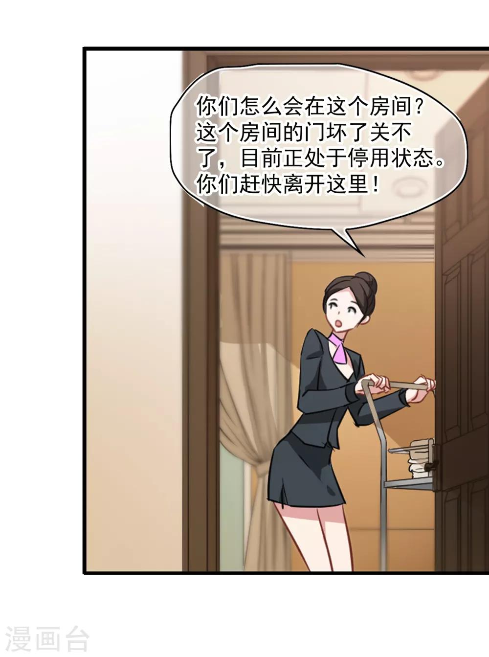 《总裁在哪儿》第40话 躁动 第20页