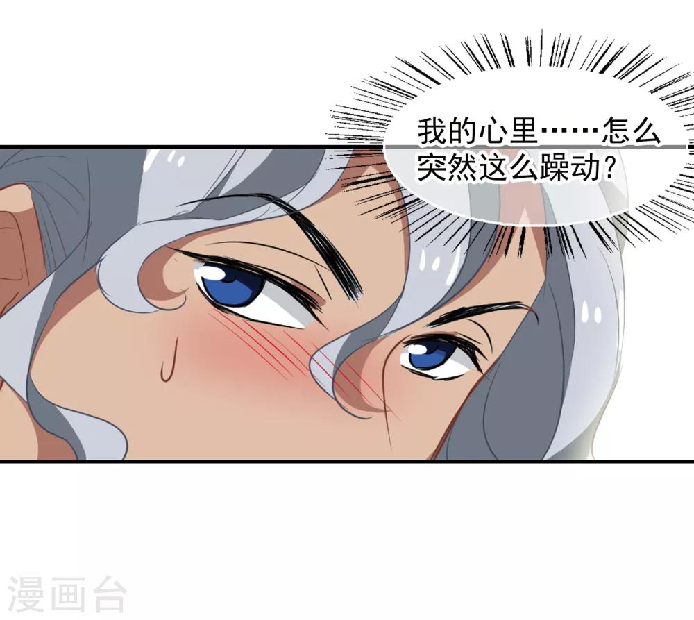 《总裁在哪儿》第40话 躁动 第28页