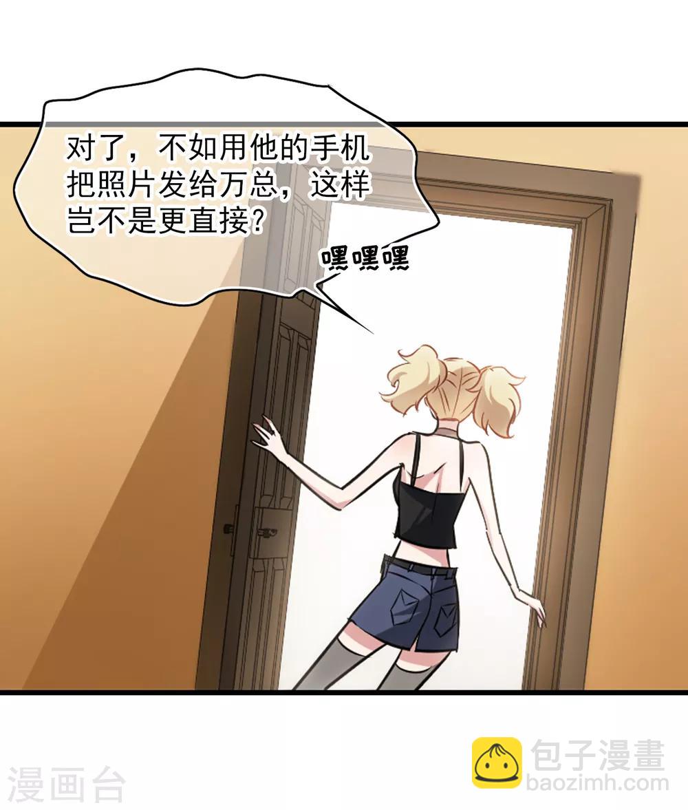 《总裁在哪儿》第40话 躁动 第6页