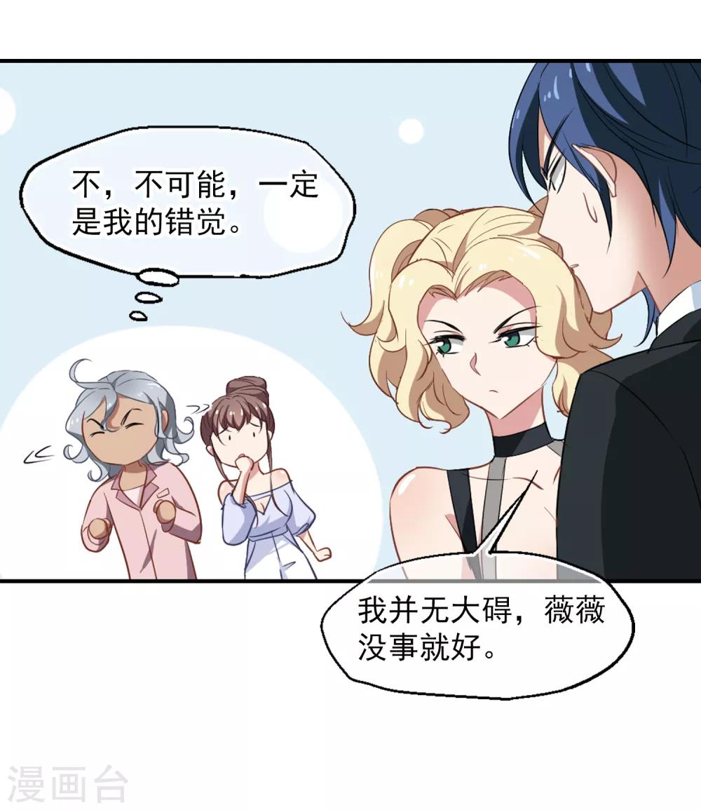 《总裁在哪儿》第46话 小护的祝福 第12页