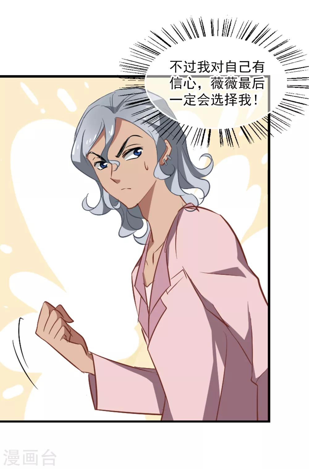 《总裁在哪儿》第46话 小护的祝福 第16页