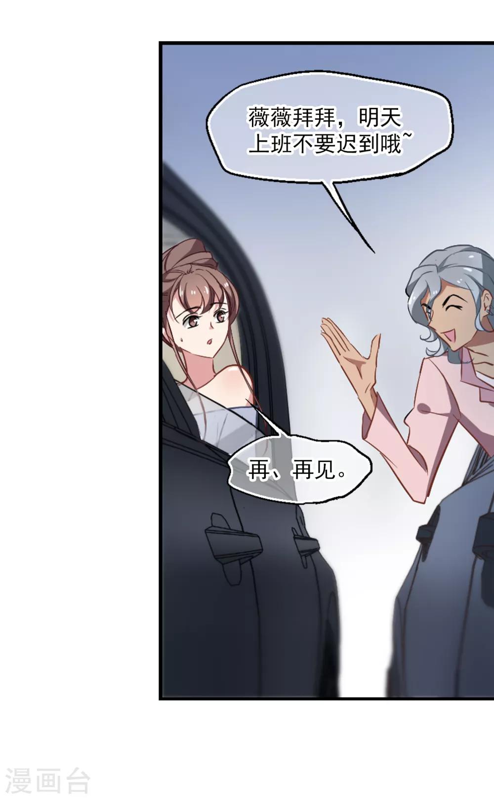 《总裁在哪儿》第46话 小护的祝福 第19页