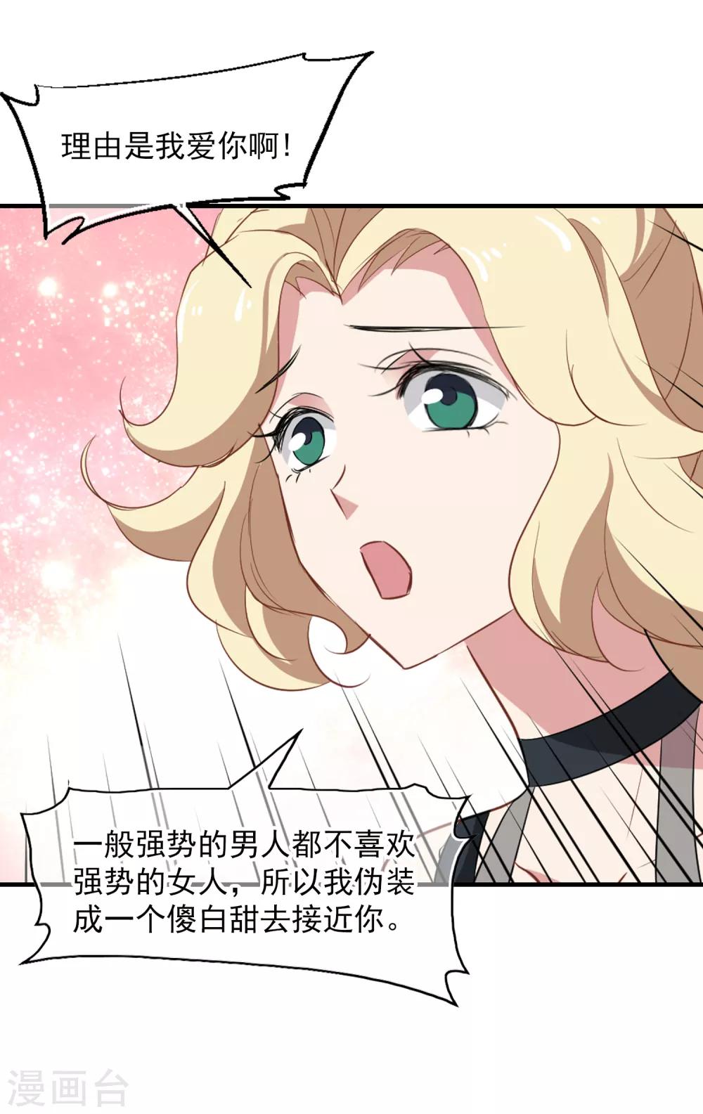 《总裁在哪儿》第46话 小护的祝福 第24页