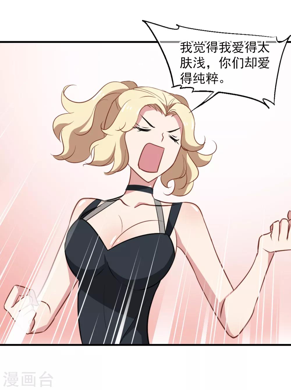《总裁在哪儿》第46话 小护的祝福 第26页