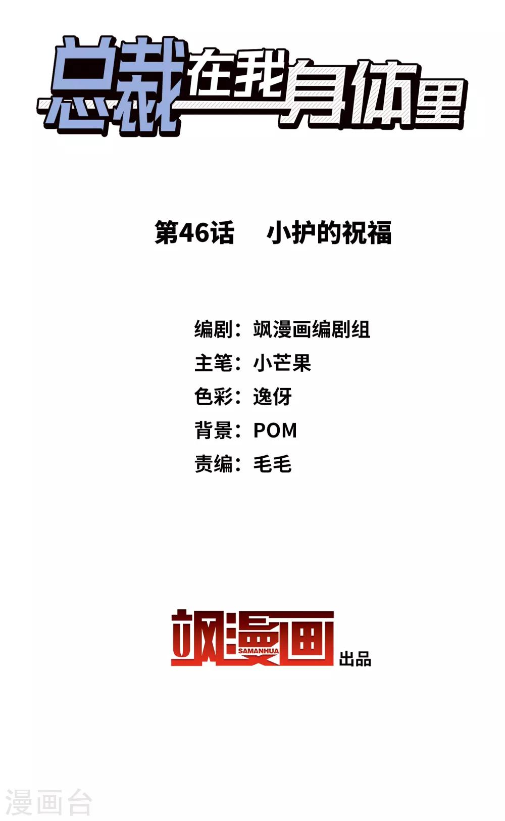 《总裁在哪儿》第46话 小护的祝福 第2页