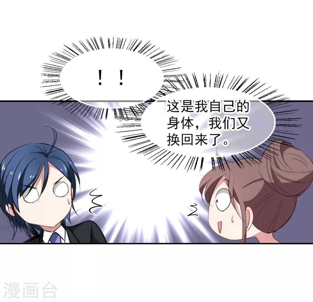 《总裁在哪儿》第46话 小护的祝福 第5页