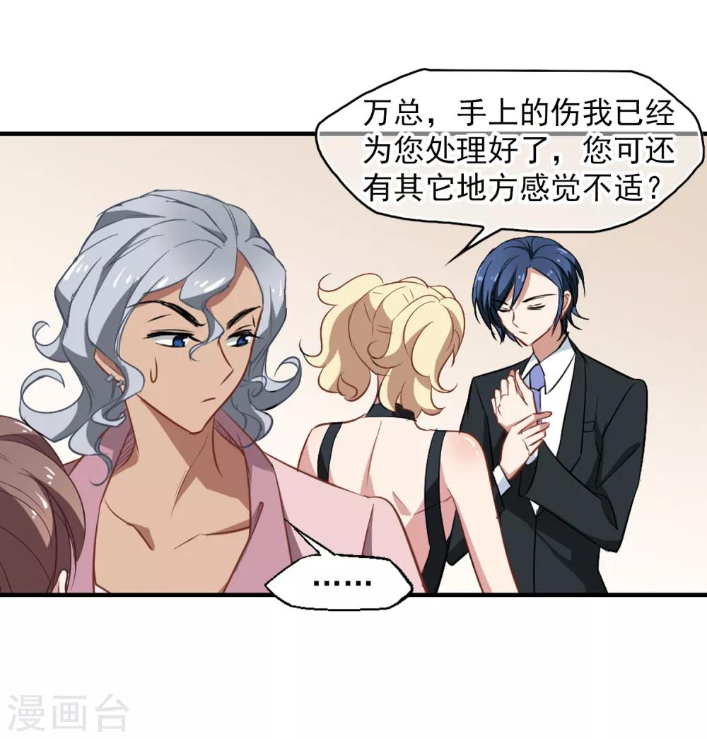 《总裁在哪儿》第46话 小护的祝福 第9页