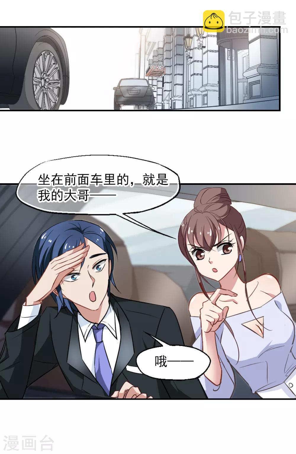 《总裁在哪儿》第43话 万大哥 第11页