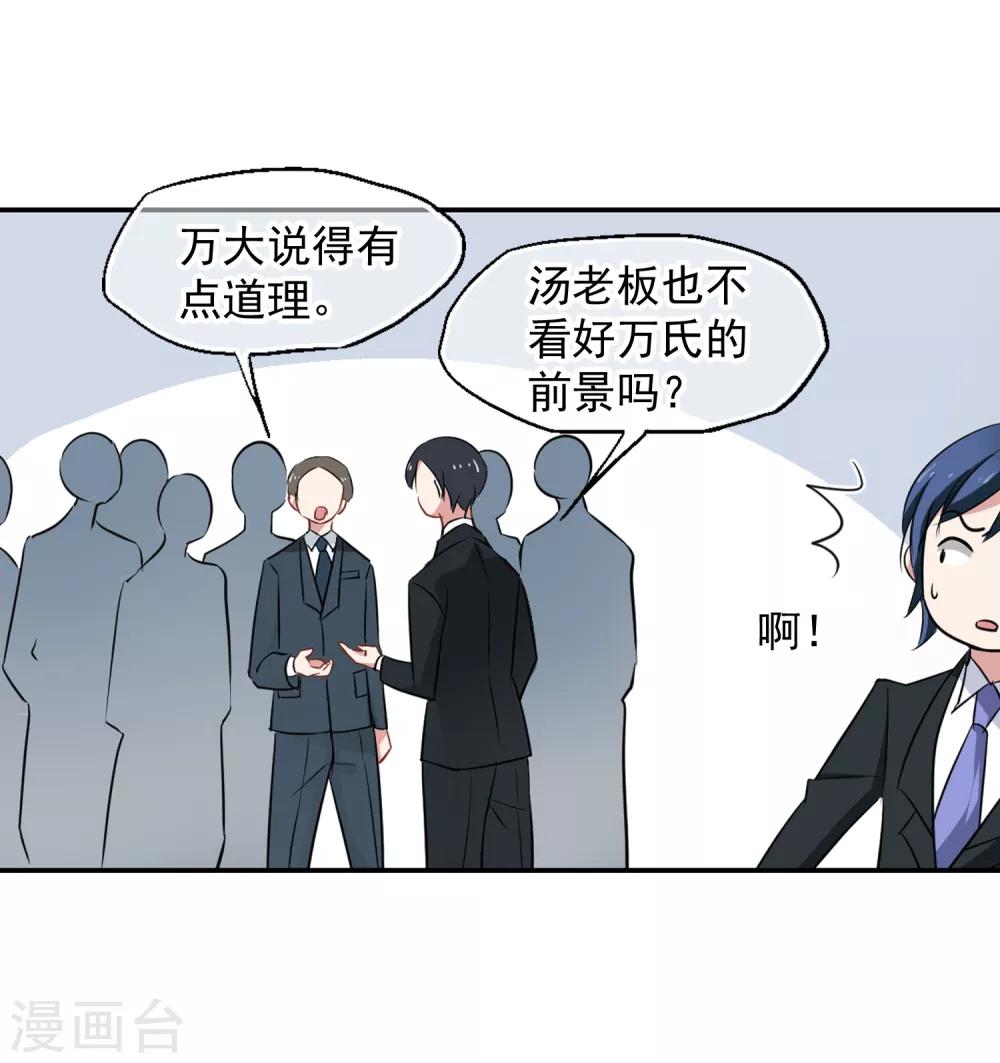《总裁在哪儿》第44话 你出多少我出十倍 第12页