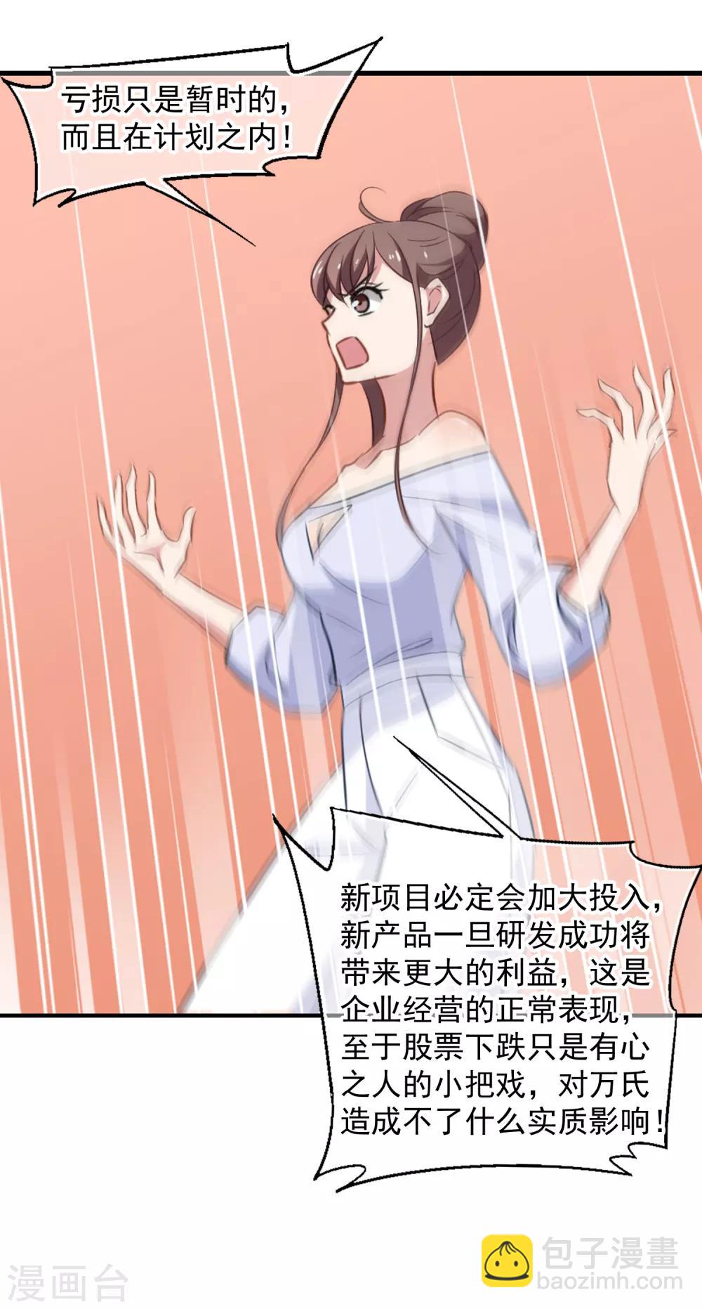 《总裁在哪儿》第44话 你出多少我出十倍 第13页