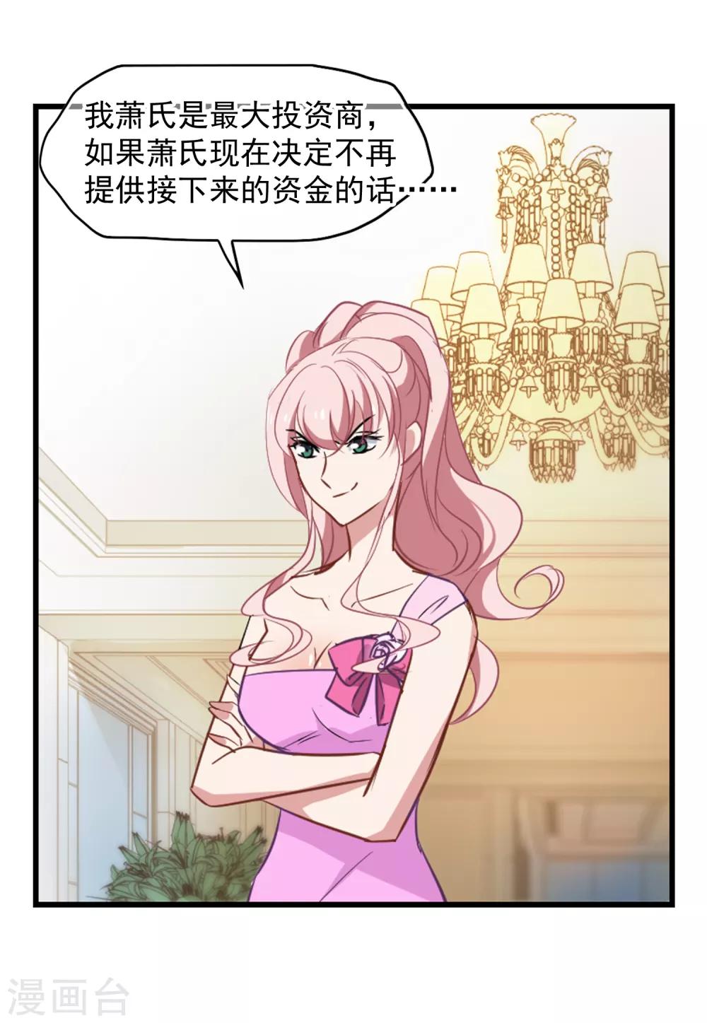 《总裁在哪儿》第44话 你出多少我出十倍 第17页