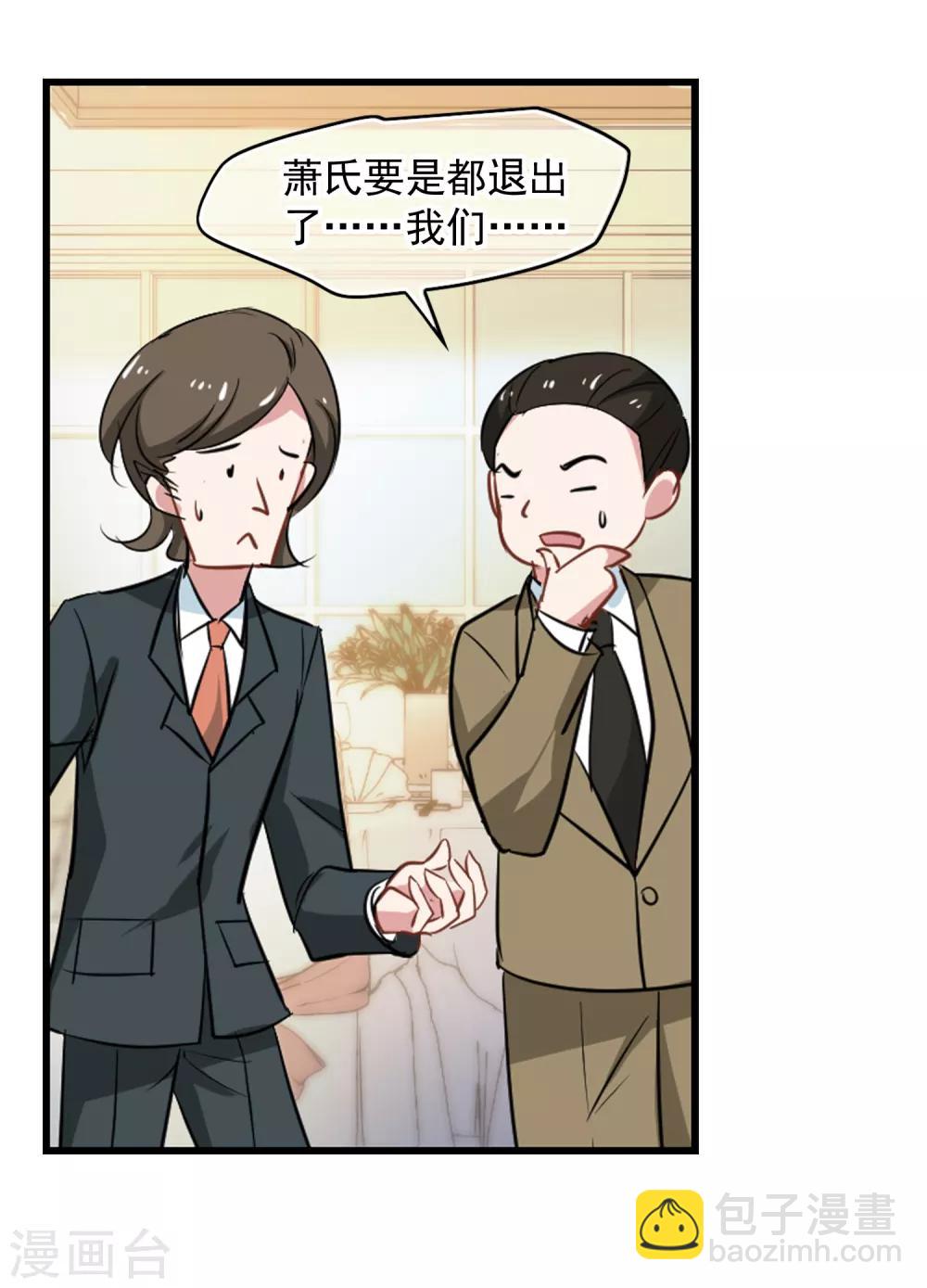 《总裁在哪儿》第44话 你出多少我出十倍 第18页