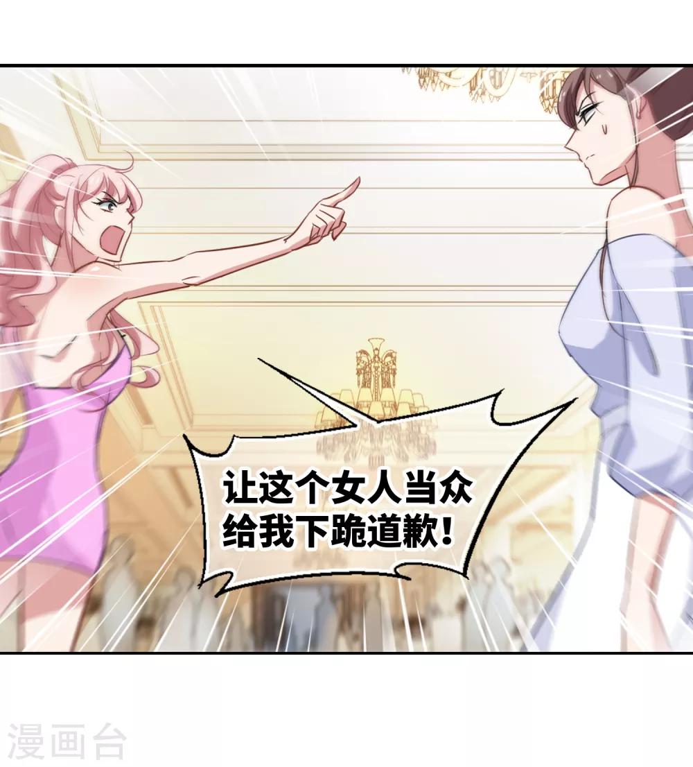 《总裁在哪儿》第44话 你出多少我出十倍 第22页