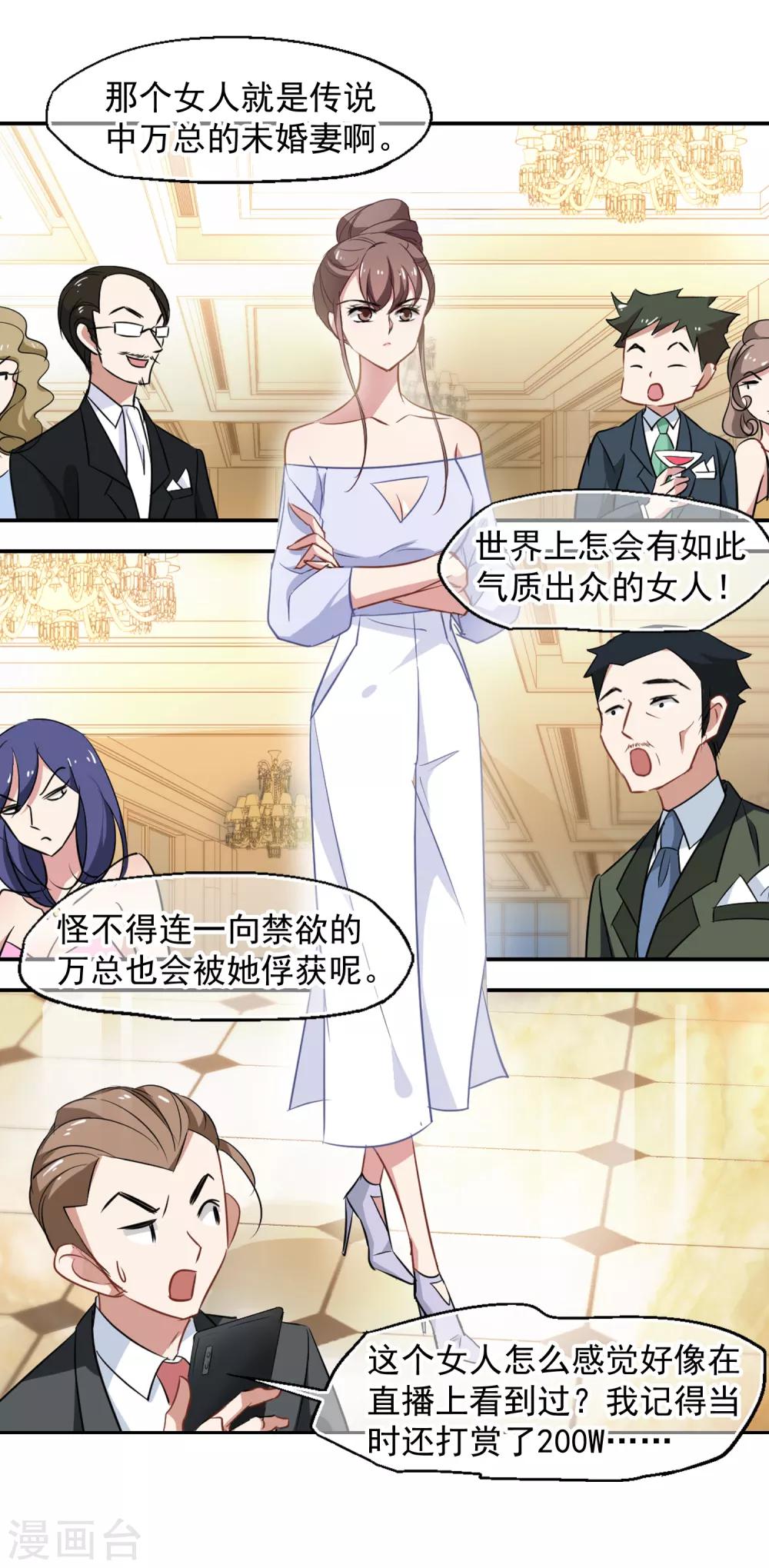 《总裁在哪儿》第44话 你出多少我出十倍 第5页