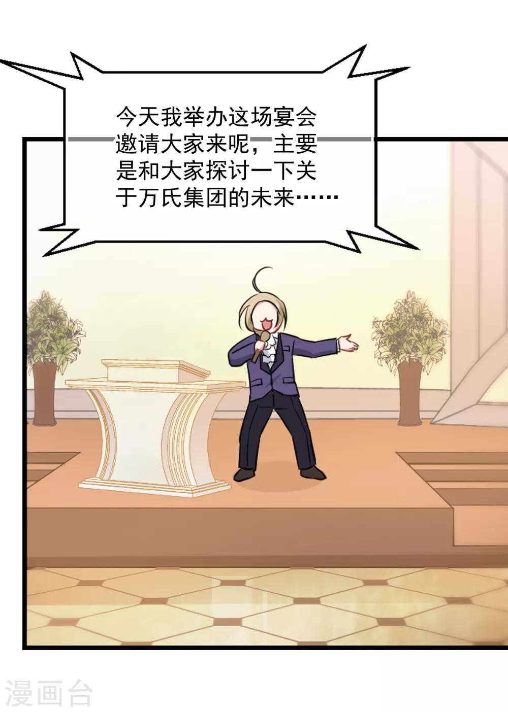 《总裁在哪儿》第44话 你出多少我出十倍 第7页