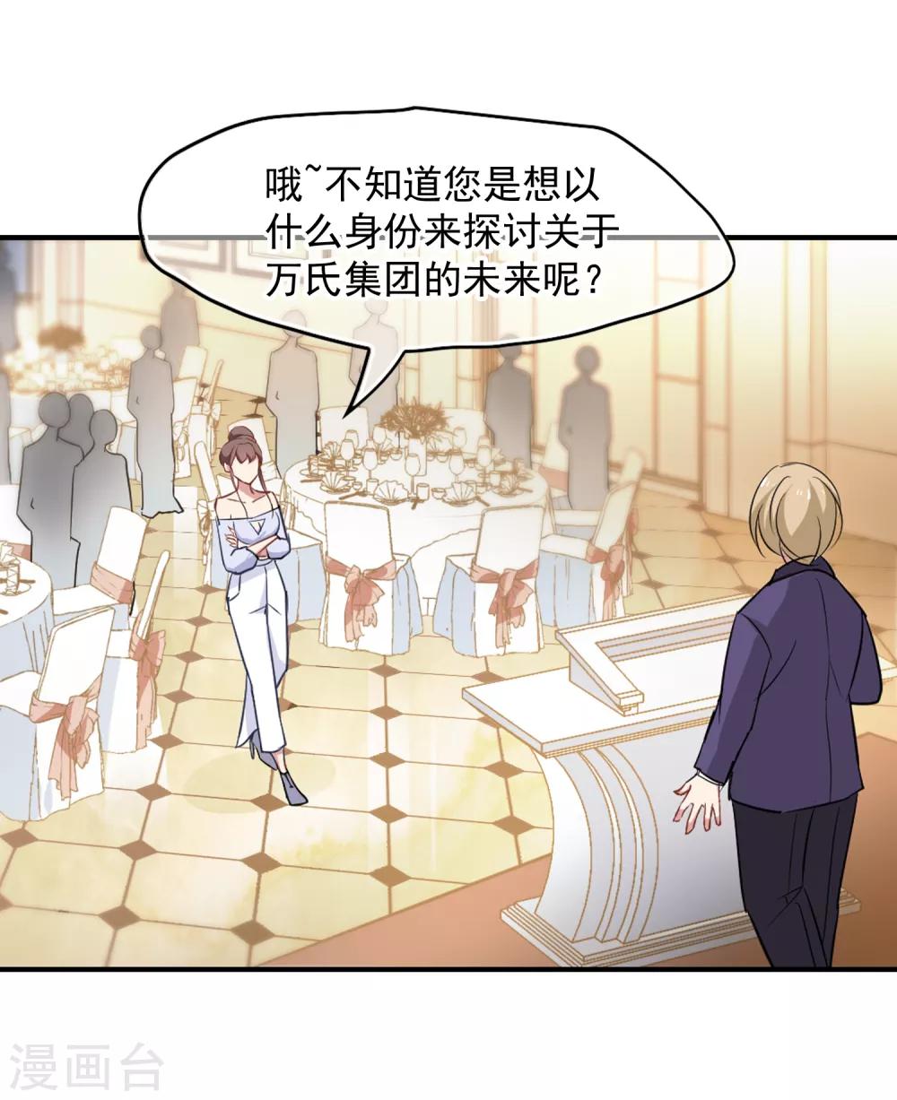 《总裁在哪儿》第44话 你出多少我出十倍 第8页
