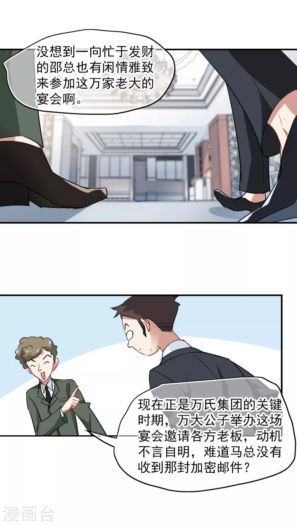 《总裁在哪儿》第43话 万大哥 第5页