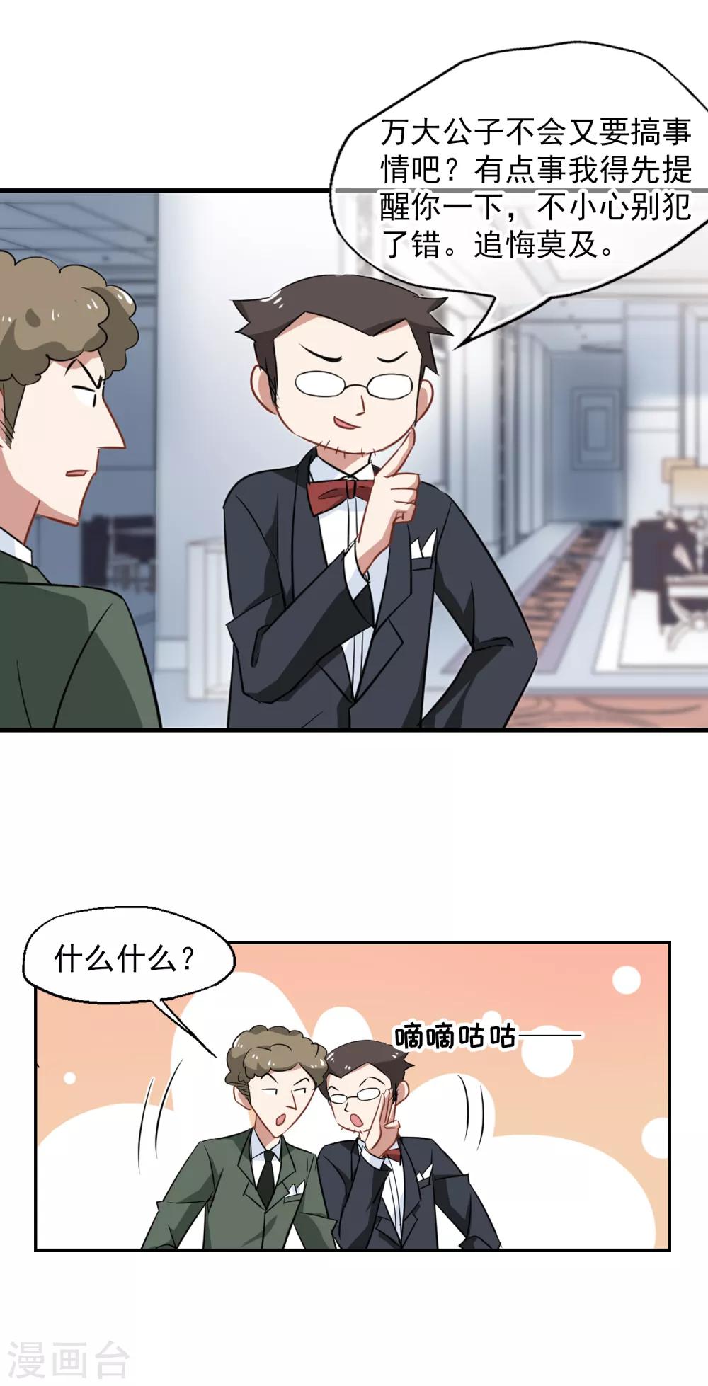 《总裁在哪儿》第43话 万大哥 第6页
