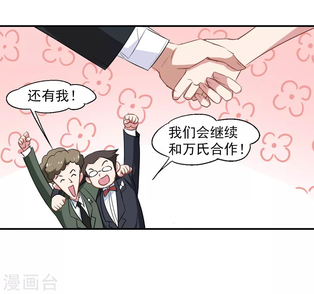 《总裁在哪儿》第45话 合作愉快 第11页
