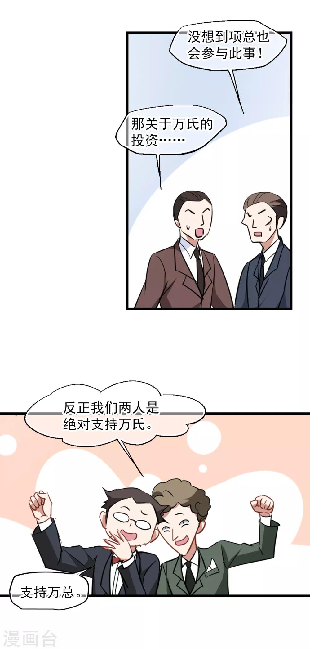 《总裁在哪儿》第45话 合作愉快 第4页