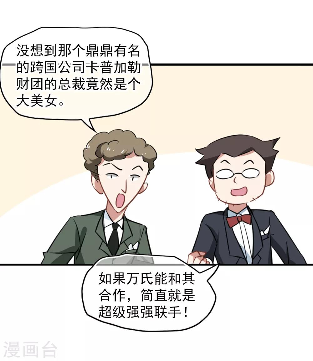 《总裁在哪儿》第45话 合作愉快 第7页